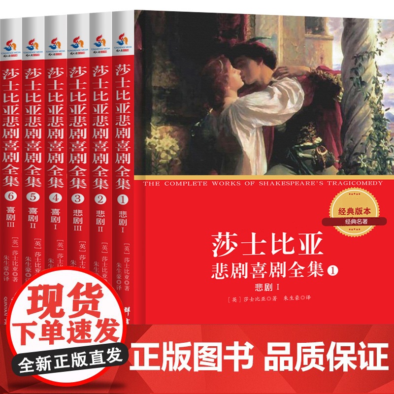 莎士比亚喜剧悲剧全集6册朱生豪译完整无删减四大罗密欧与朱丽叶威尼斯商人仲夏夜之梦十四行诗哈姆莱特雷李尔王奥瑟罗39部戏剧
