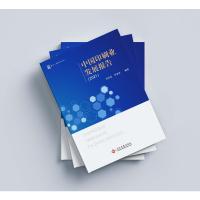 中国印刷业发展报告(2021)