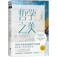 正版新书]哲学之美艾克哈特·玛腾斯9787559621627