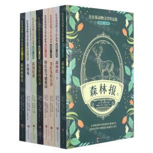 [N]比安基动物文学作品集(7种共8册)-9787000100231