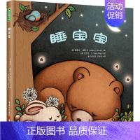[正版]睡宝宝 重庆出版社 (美)桑德拉·J.豪厄特 著 巴哑哑 译 (美)乔伊丝·万 绘 启蒙认知书/黑白卡/识字卡