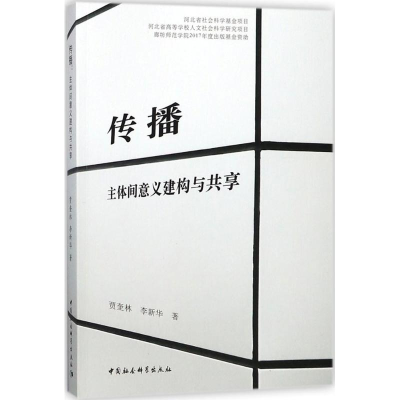 醉染图书传播9787520318501