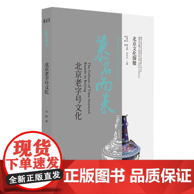 北京文化探微慕名而来:北京文化