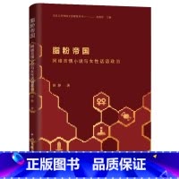 [正版]脂粉帝国——网络言情小说与女性话语政治