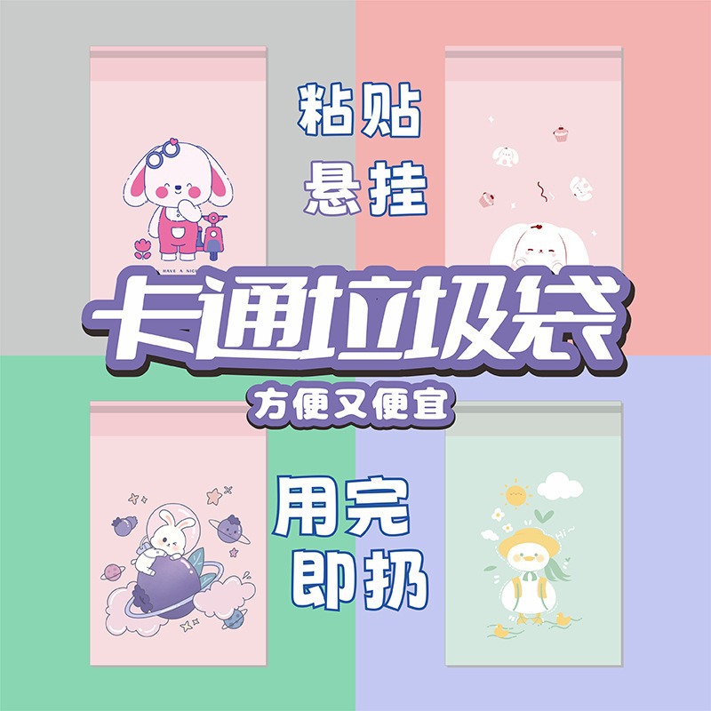 粘贴式垃圾袋车载垃圾袋便捷式自粘袋垃圾袋 10只/袋*6(共60只)款式随机(起订量:10)