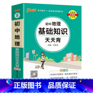 地理 初中通用 [正版]2023初中数学公式定律天天背国一八九年级基础知识手册核心考试重点大全中考复习资料掌中宝口袋书p