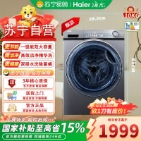 [精华洗]海尔10kg大容量家用全自动智能滚筒洗衣机EG100MATESL6