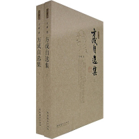 正版新书]方成自选集(上下册)方成9787503930355