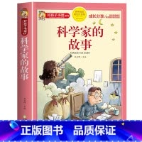科学家的故事 [正版]二十四节气的故事书绘本注音版中国传统节日故事书籍好孩子书屋系列小学生一二三年级阅读课外书必读老师经