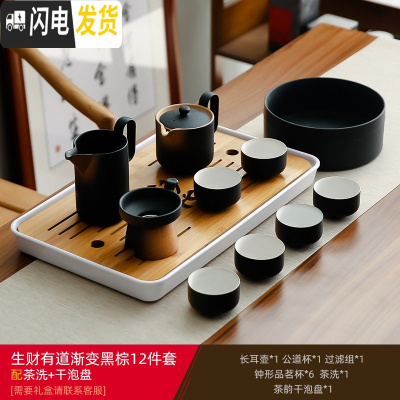 三维工匠日式粗陶功夫茶具套装办公家用简约陶瓷茶壶茶杯整套泡茶器 生财有道渐变黑棕12件套+茶洗+干泡盘