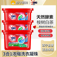 奥妙(OMO)三合一洗衣凝珠54颗(18颗*3盒) 桉树香 浓缩洗衣液持久留香除菌除螨