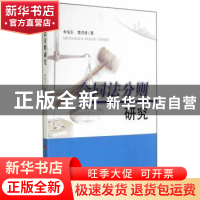 正版 合同法分则研究 朱伯玉,管洪彦著 人民出版社 978701013919