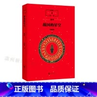 [正版]书店战国的星空