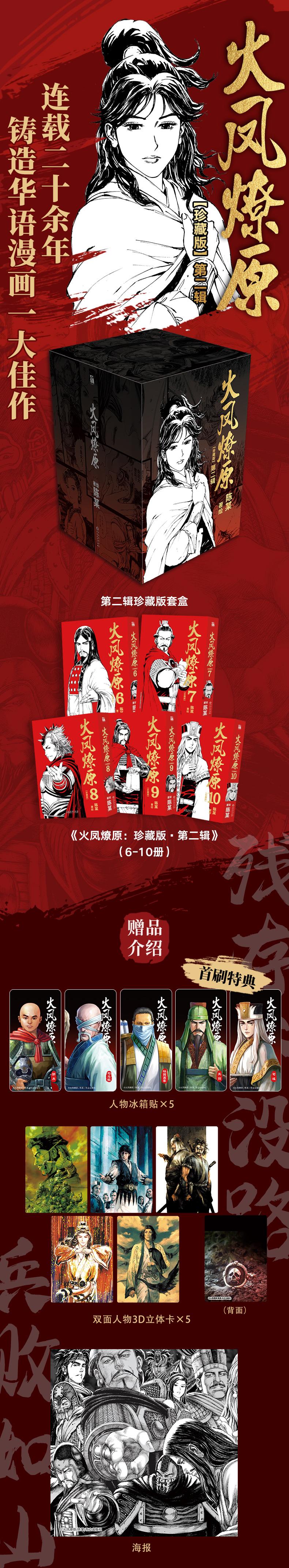 火凤燎原:珍藏版.第二辑(6-10)