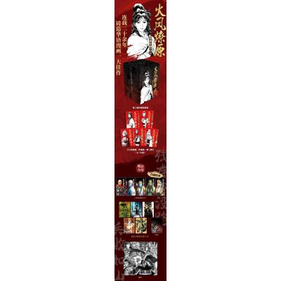 火凤燎原:珍藏版.第二辑(6-10)