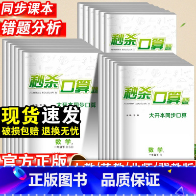口算题·人教版 一年级上 [正版]2024名校课堂小学数学口算题语文英语一笔好字练字帖一年级二年级三四五六年级上