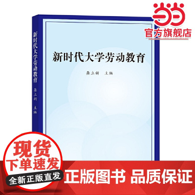 新时代大学劳动教育