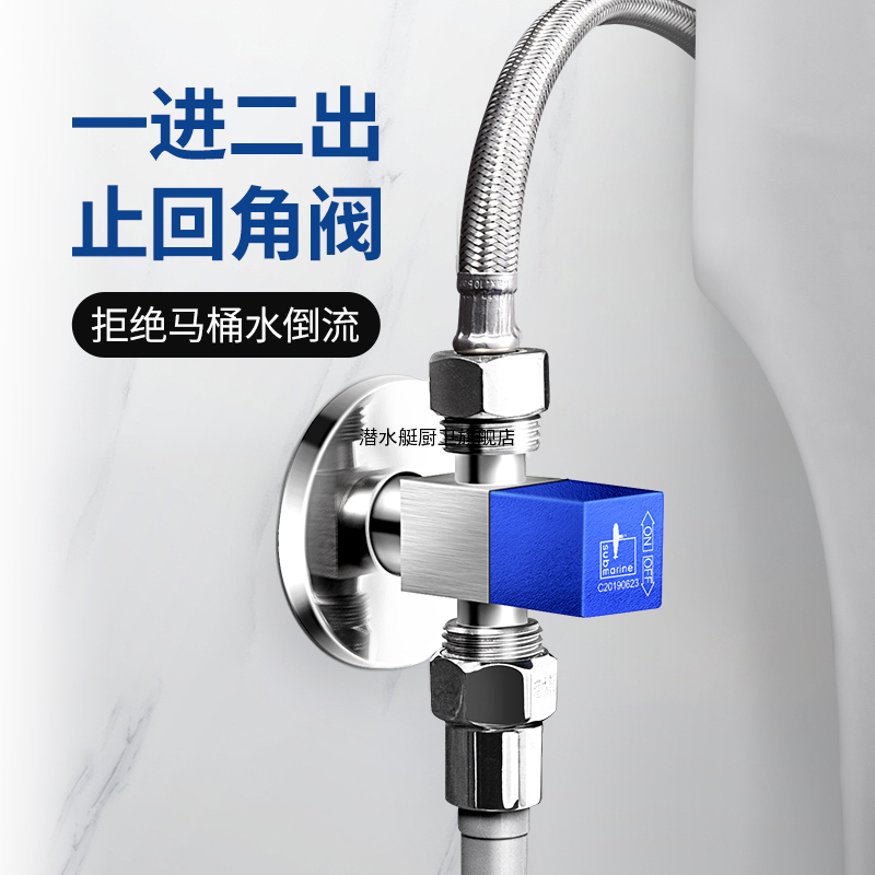 潜水艇三通角阀全铜角阀冷热通用一进两出角阀马桶龙头洗衣机通用4分d