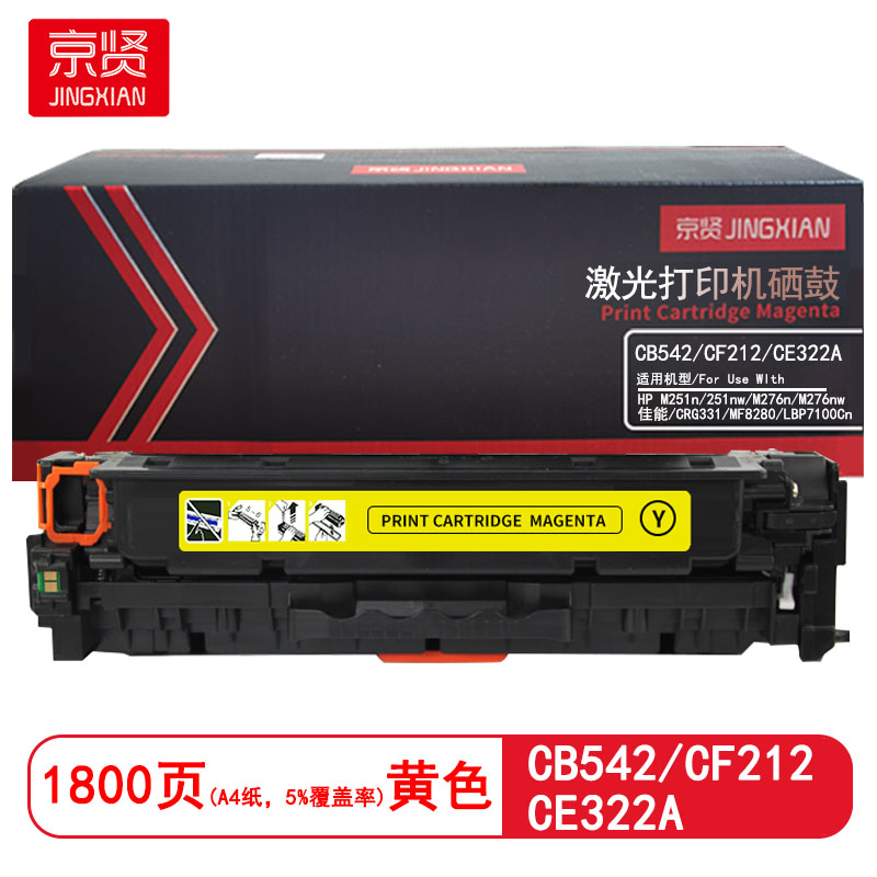 京贤CB542/CF212/CE322A打印量1800页适用HP M251n/251nw/M276n/M276nw