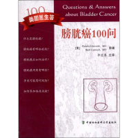 音像膀胱癌100问郭宏騫