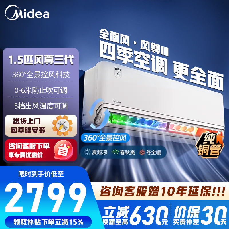 美的空调 风尊三代 大1.5匹一级能效变频 全面风 四季空调 纯铜管 卧室空调智能省电壁挂机 KFR-35GW/MXC3