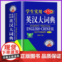 [正版]英汉大词典双色版中小学生实用英语词典第7七版缩印本英语复习专用英语单词字词典初高中牛津英语词典工具书双解