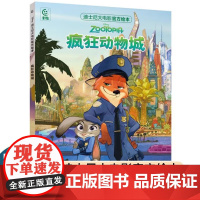迪士尼大电影绘本·疯狂动物城