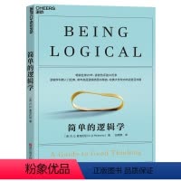 [正版]新东方新版简单的逻辑学 麦克伦尼著 改变你的思维世界 人文社科哲学自我实现书 思维逻辑训练书籍阅读的逻辑