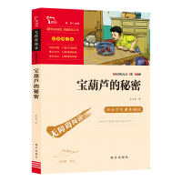正版新书]宝葫芦的秘密张天翼 著 闻钟 编9787550168022