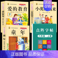 六上3本+同步字帖上 [正版]童年高尔基爱的教育小英雄雨来六年级上册必读课外书快乐读书吧全套完整版原著老师同步作文四五六