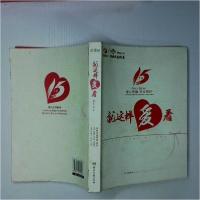 正版新书]就这样爱看杨跃 主编9787540458546