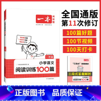 语文阅读训练100篇 小学三年级 [正版]阅读训练100篇 2024小学语文阅读训练100篇 二三四五年级阅读理解专项训