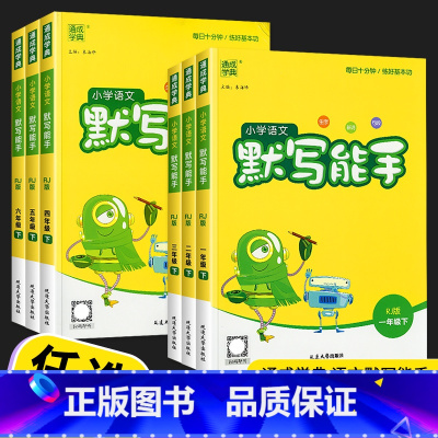 [单本]数学计算能手 北师版 一年级下 [正版]2023默写能手二年级下一年级上三年级四年级五年级六年级下册上册人教版小