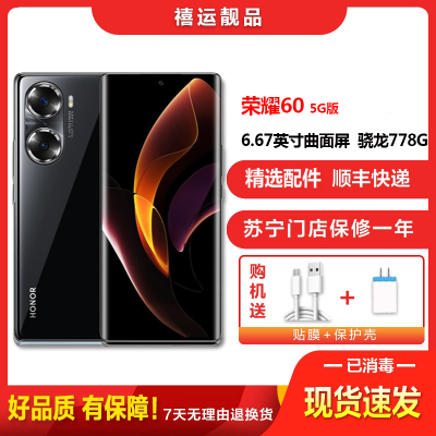 [二手95新]荣耀60 亮黑色 8G+256G 全网通安卓手机6.67英寸曲面屏骁龙778G 双卡拍照娱乐备用5G手机