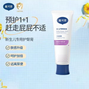 戴可思(Dexter)婴儿宝宝护臀膏金盏花儿童护臀膏屁屁霜隔离霜45g 护臀隔离紫色