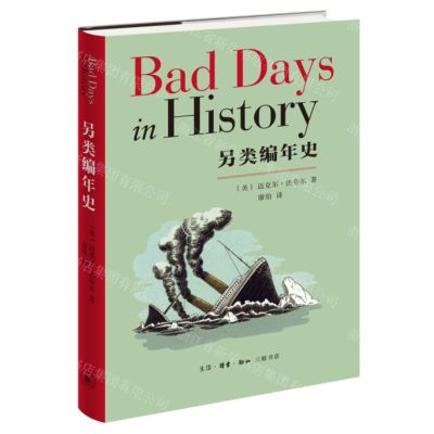 [N]另类编年史(精)-9787108074997