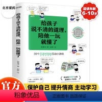 [正版]洋哥带娃给孩子说不清的道理,陪他一玩就懂了JST 39个沉浸式互动小游戏 王芳/周洲/王琨/常爸亲子教育少儿益