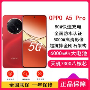 [全新]OPPO A5 Pro 新年红 12GB+512GB 天玑7300芯 6000mAh大电池 80W快充 5G手机