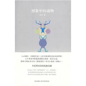正版新书]想象中的动物徐来9787802255432