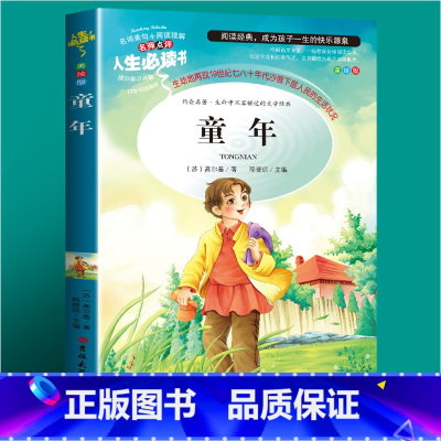 童年 [正版]封神演义原著白话文青少年版本封神榜小学生四五六年级课外阅读书籍必读孩子可以读的小说无删减版现代文许仲琳山东