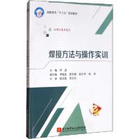 正版新书]焊接方法与操作实训罗意9787512430280