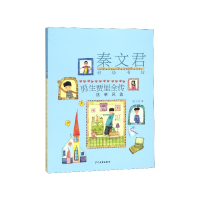 音像男生贾里全传(选举风波)/秦文君彩绘书坊秦文君