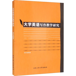 醉染图书大学英语写作教学研究9787563978472