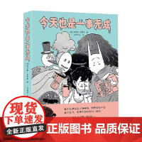 今天也是一事无成 阿方索·卡萨斯 著 动漫