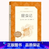 昆虫记 [正版] 昆虫记八年级上册初中生必读法布尔原著完整版初二上册课外书阅读学生教育书籍法不尔世界名人教版X