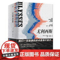 尤利西斯(全三册) 意识流小说的开山之作 一部现代人类精神和写作文体的百科全书