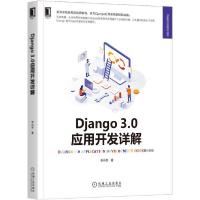 音像Django3.0应用开发详解/Web开发技术丛书李向军著