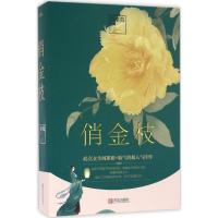 正版新书]俏金枝百事荒 著 著作9787555243632