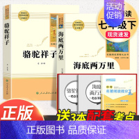 2本]海底+骆驼.人教社.7下必读 [正版]送厚考点骆驼祥子七年级必读人民教育出版社原著老舍 完整版无删减初中生初一七下