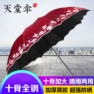 天堂伞伞加大晴雨伞黑胶防晒双人太阳伞女三折叠遮阳伞两用